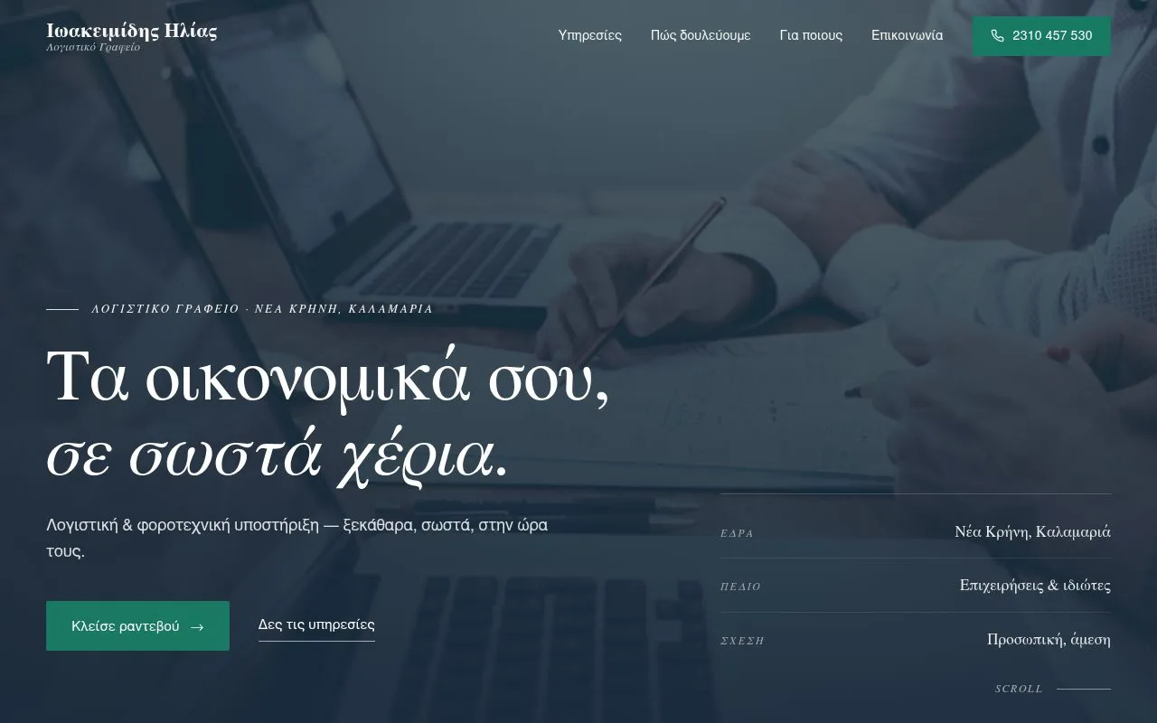 Ioakeimidis Ilias — website